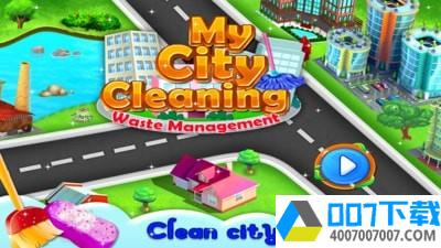 城市清洁垃圾回收分类app下载_城市清洁垃圾回收分类app最新版免费下载