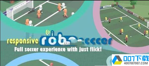 指尖机器人足球app下载_指尖机器人足球app最新版免费下载