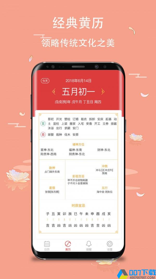 年云日历app下载_年云日历app最新版免费下载