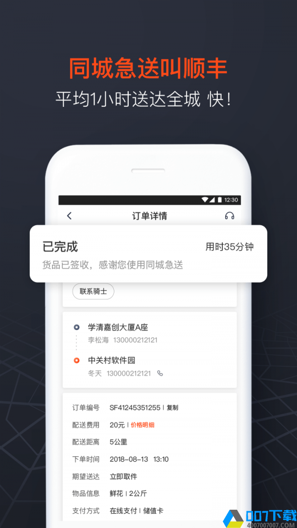 同城急送app下载_同城急送app最新版免费下载