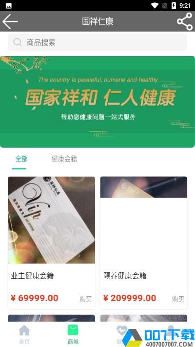 国祥仁康app下载_国祥仁康app最新版免费下载