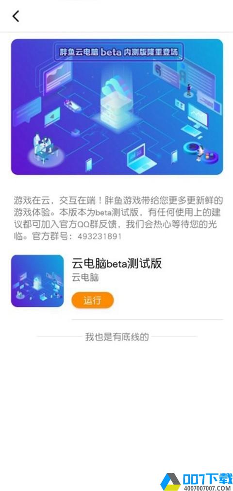 胖鱼游戏手机版app下载_胖鱼游戏手机版app最新版免费下载
