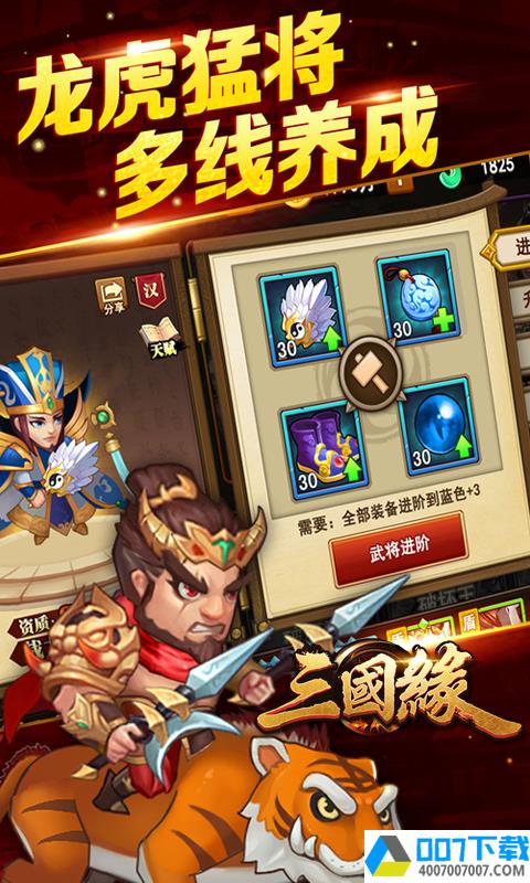 三国缘破解版app下载_三国缘破解版app最新版免费下载