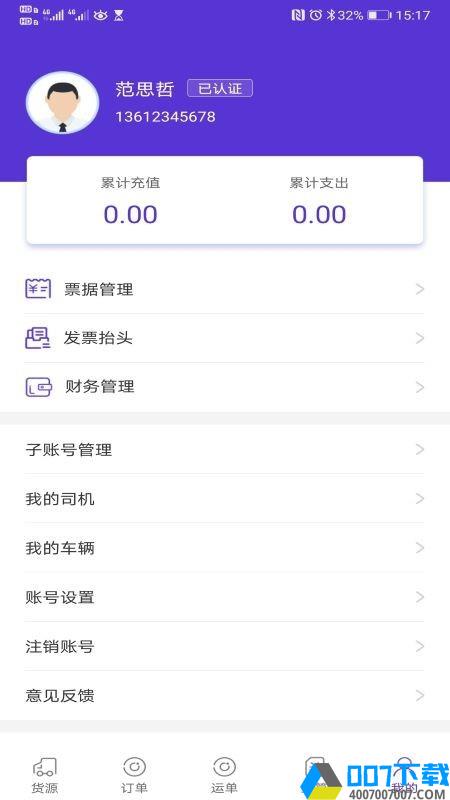 云顺通货主端app下载_云顺通货主端app最新版免费下载