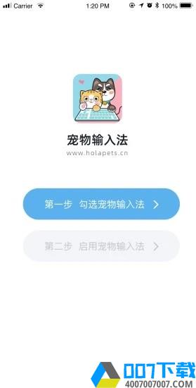 宠物输入法app下载_宠物输入法app最新版免费下载