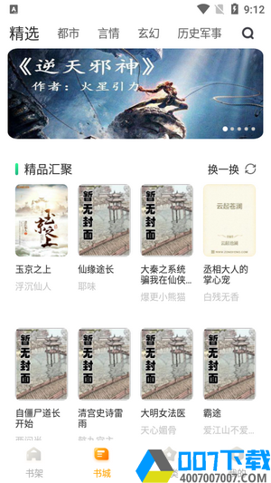 丁香书院app下载_丁香书院app最新版免费下载