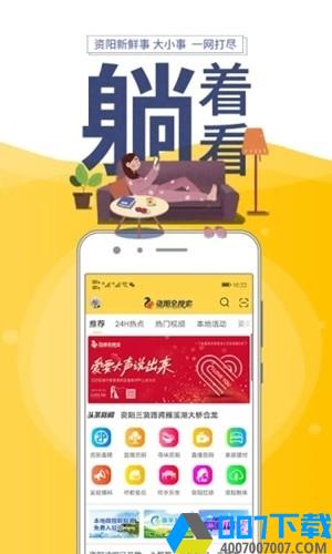 资阳全搜索app下载_资阳全搜索app最新版免费下载