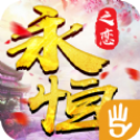 永恒之恋app下载_永恒之恋app最新版免费下载