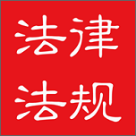 中国法律法规appapp下载_中国法律法规appapp最新版免费下载