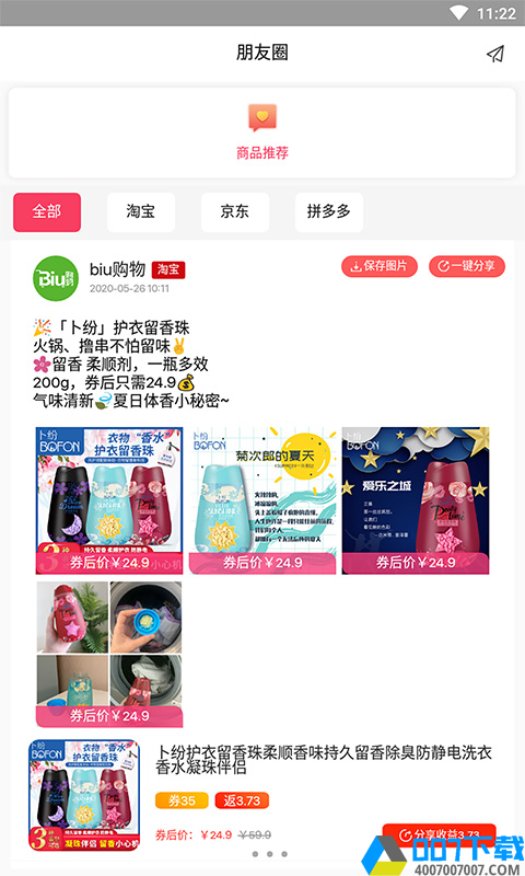 biu购物app下载_biu购物app最新版免费下载