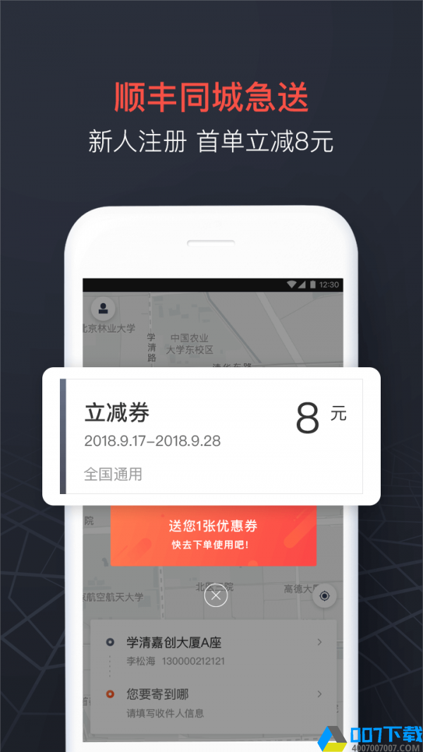 同城急送app下载_同城急送app最新版免费下载