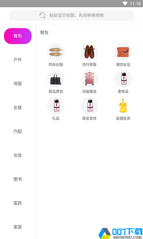 biu购物app下载_biu购物app最新版免费下载