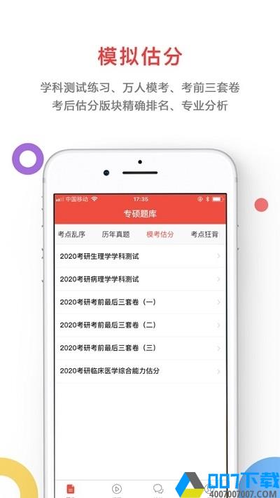 智胜教育app下载_智胜教育app最新版免费下载