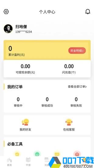 闪兑侠app下载_闪兑侠app最新版免费下载