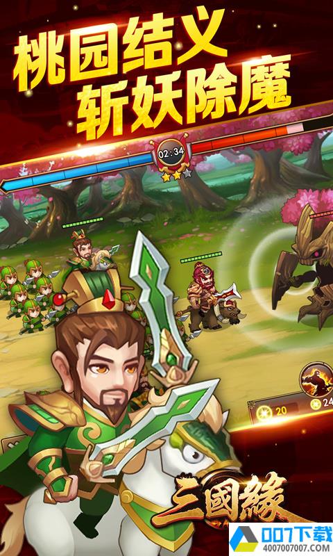 三国缘破解版app下载_三国缘破解版app最新版免费下载