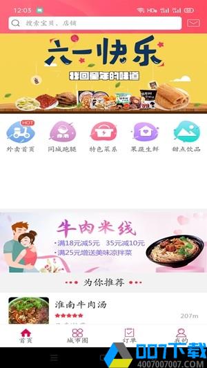 幸福惠东app下载_幸福惠东app最新版免费下载