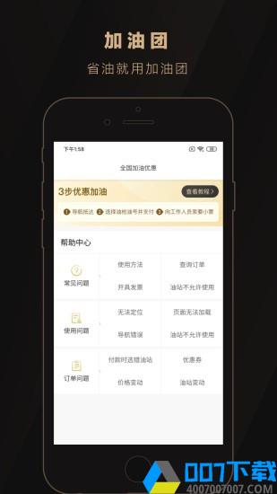 加油团app下载_加油团app最新版免费下载