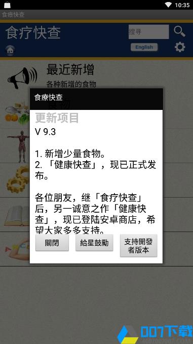 食療快查appapp下载_食療快查appapp最新版免费下载