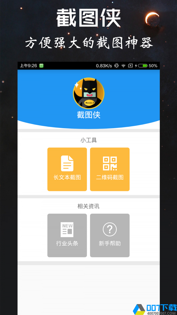 截图侠官方版app下载_截图侠官方版app最新版免费下载