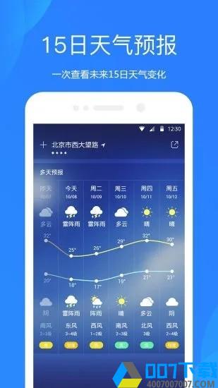 天好天气app下载_天好天气app最新版免费下载