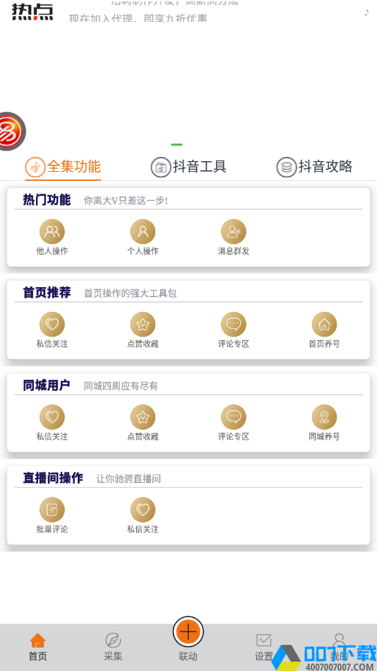 易抖助手app下载_易抖助手app最新版免费下载