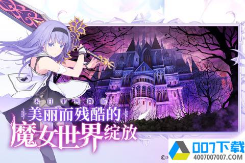 纯白魔女日服app下载_纯白魔女日服app最新版免费下载