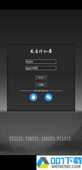 大唐修仙录app下载_大唐修仙录app最新版免费下载