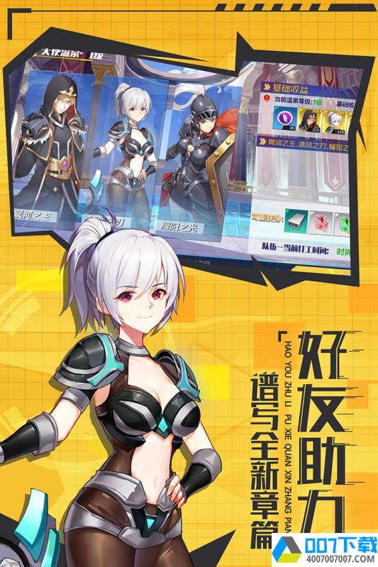 少女机动队手游app下载_少女机动队手游app最新版免费下载