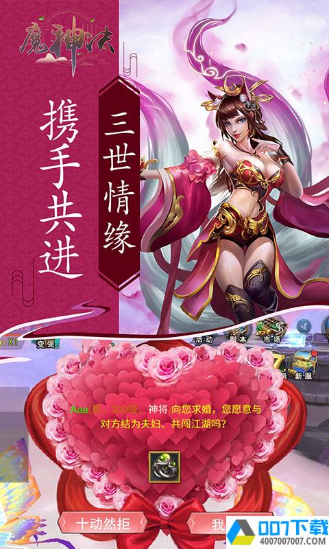 魔神决破解版app下载_魔神决破解版app最新版免费下载