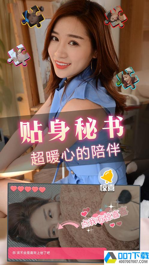 性感女秘书app下载_性感女秘书app最新版免费下载