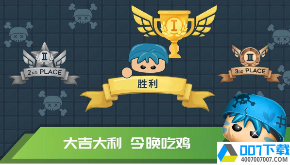 迷你吃鸡破解版app下载_迷你吃鸡破解版app最新版免费下载