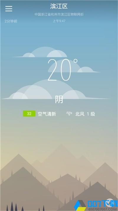 快乐彩云天气app下载_快乐彩云天气app最新版免费下载