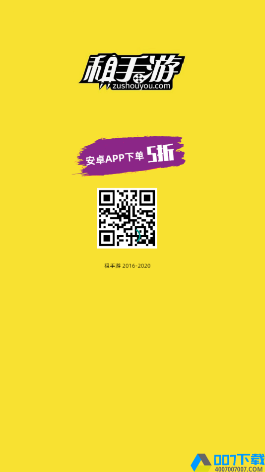 租手游app下载_租手游app最新版免费下载