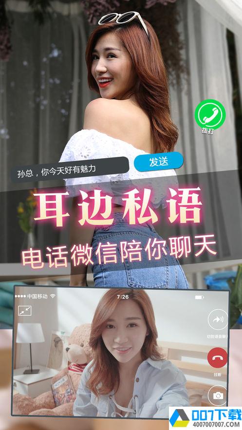 性感女秘书app下载_性感女秘书app最新版免费下载