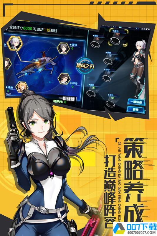 少女机动队手游app下载_少女机动队手游app最新版免费下载