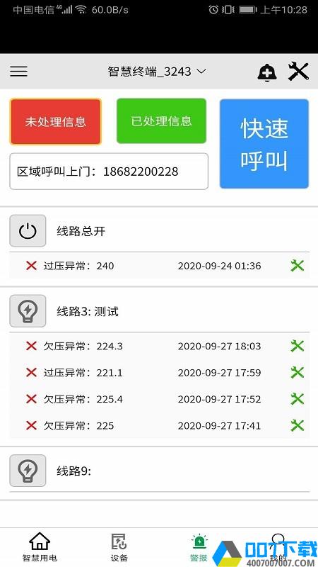 今日电工app下载_今日电工app最新版免费下载