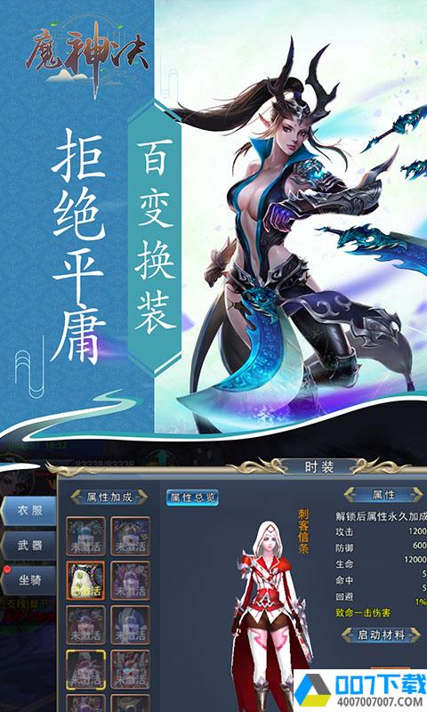 魔神决破解版app下载_魔神决破解版app最新版免费下载