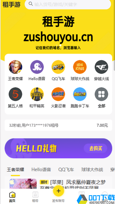 租手游app下载_租手游app最新版免费下载