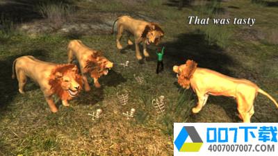 狮子模拟猎捕app下载_狮子模拟猎捕app最新版免费下载