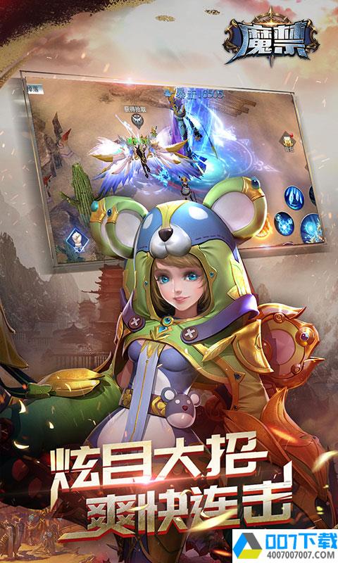 魔禁app下载_魔禁app最新版免费下载