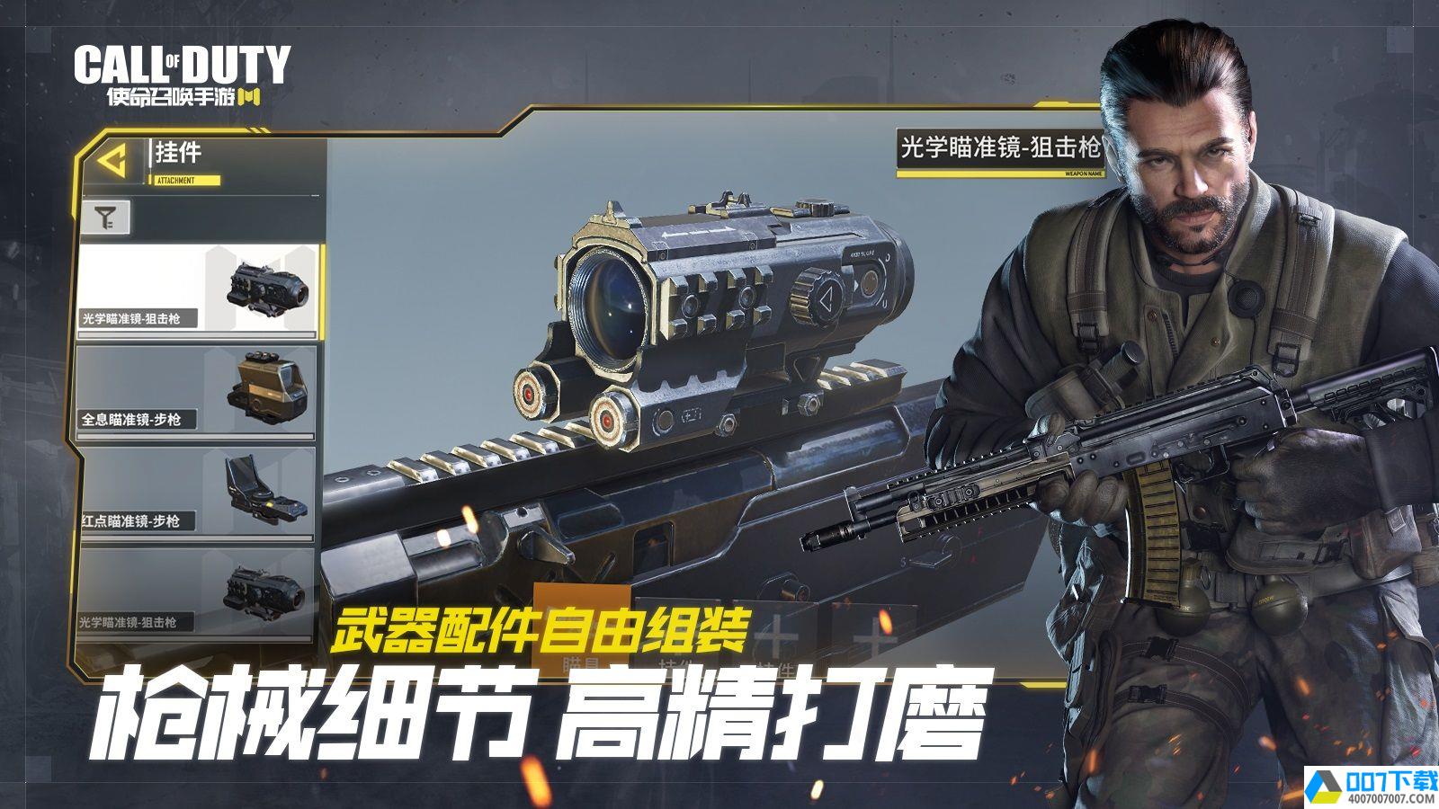 CallofDuty台服app下载_CallofDuty台服app最新版免费下载