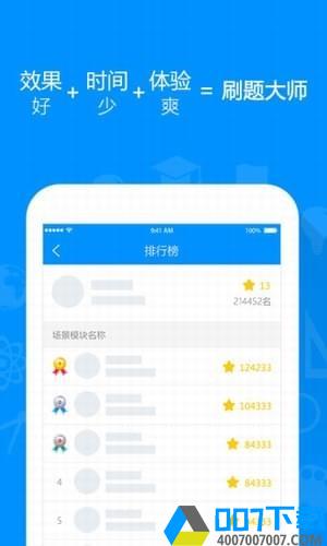 刷题大师appapp下载_刷题大师appapp最新版免费下载