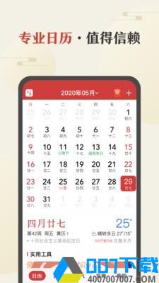 中华万年历最新版app下载_中华万年历最新版app最新版免费下载