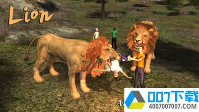 狮子模拟猎捕app下载_狮子模拟猎捕app最新版免费下载