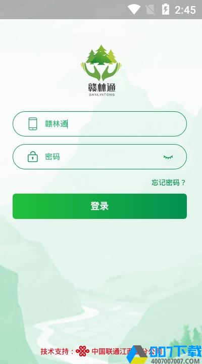 赣林通app下载_赣林通app最新版免费下载