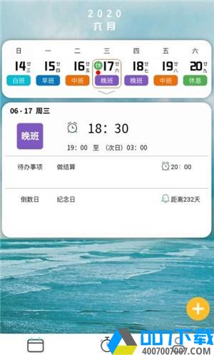 排班闹钟app下载_排班闹钟app最新版免费下载