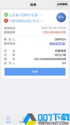 舟道网络货运app下载_舟道网络货运app最新版免费下载