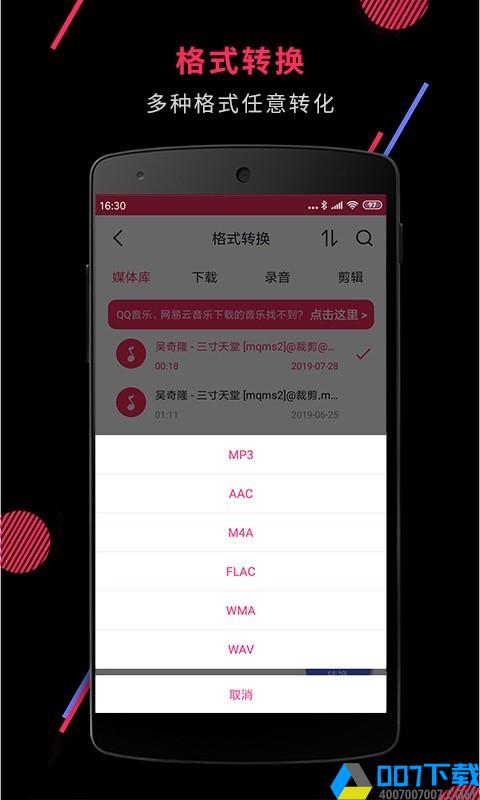 音频裁剪大师app下载_音频裁剪大师app最新版免费下载