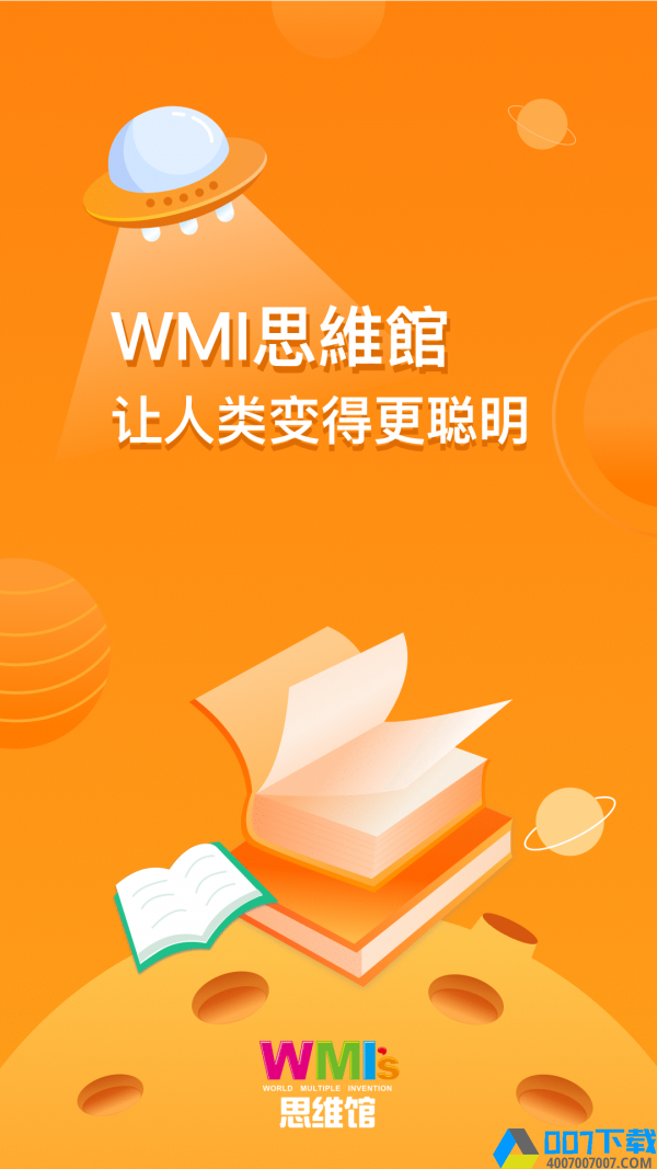 WMI思维馆学生端app下载_WMI思维馆学生端app最新版免费下载