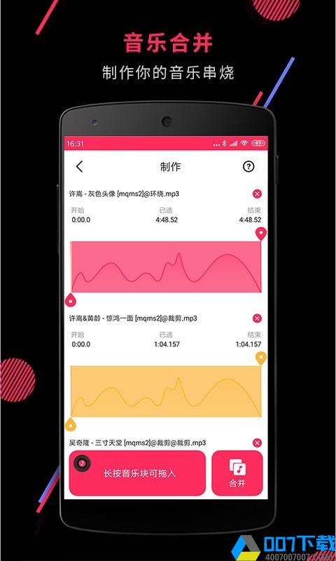 音频裁剪大师app下载_音频裁剪大师app最新版免费下载
